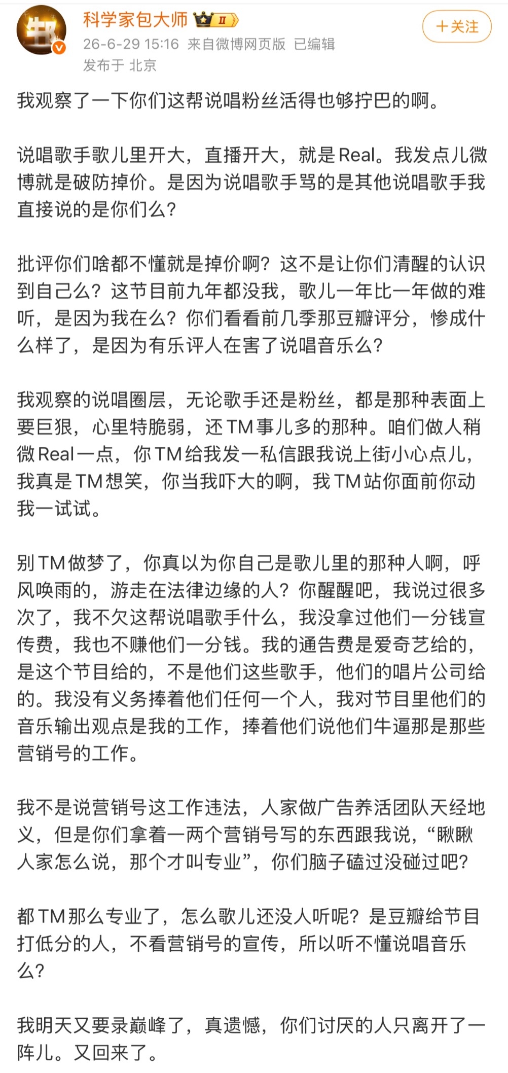 梁源 真聊音乐你们懂个屁 梁源再度发文，开怼说唱粉丝拧巴：我观察了一下你们这帮说