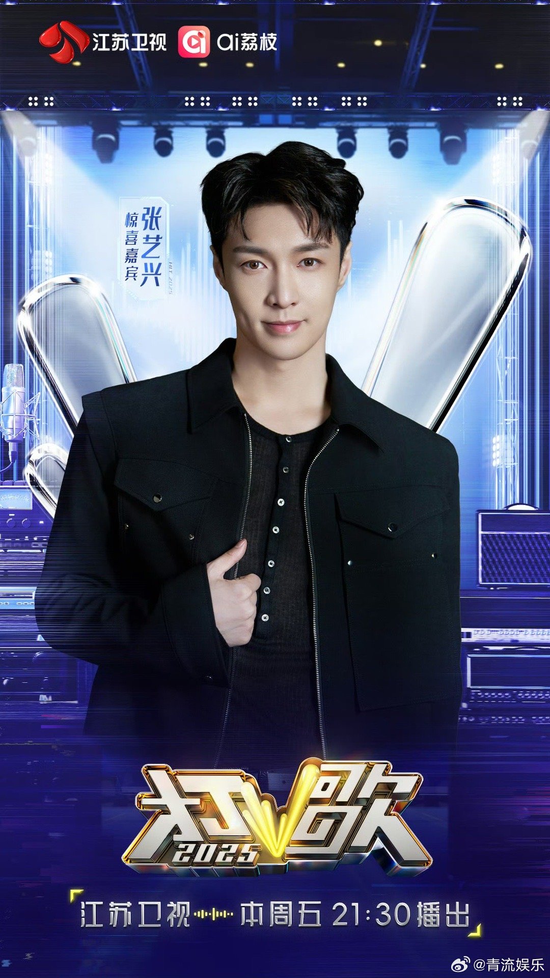 张艺兴加盟打歌2025惊喜嘉宾重磅揭晓！以专业与温暖，守护每一个舞台梦想。全能偶