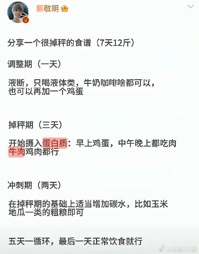 原来这就是郭敬明的减肥食谱怪不得都说没有一个人能胖着离开郭敬明的剧组呢，这下信了