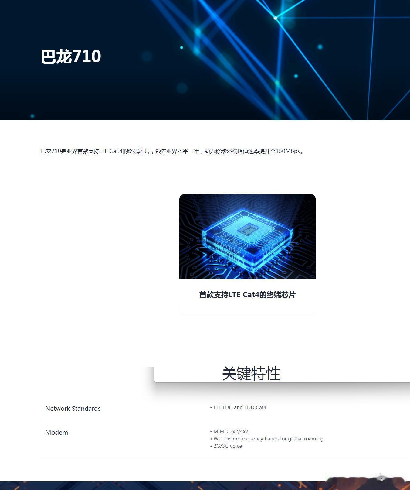 13年左右，华为就推出了集成4G基带的麒麟910，集成了自研的巴龙710.在13
