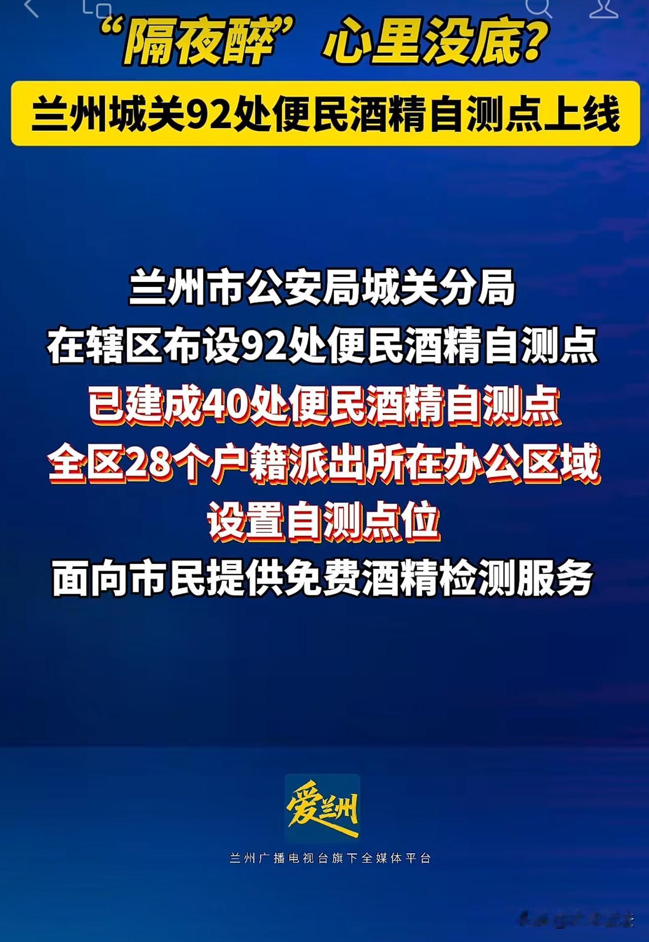 兰州城关92处便民酒精自测点上线