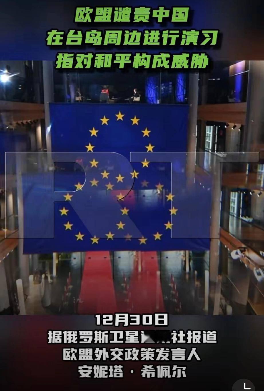 自不量力！美国都沉默不语，欧盟反倒跳出来对台海演习指手画脚……

宣称“对台海现