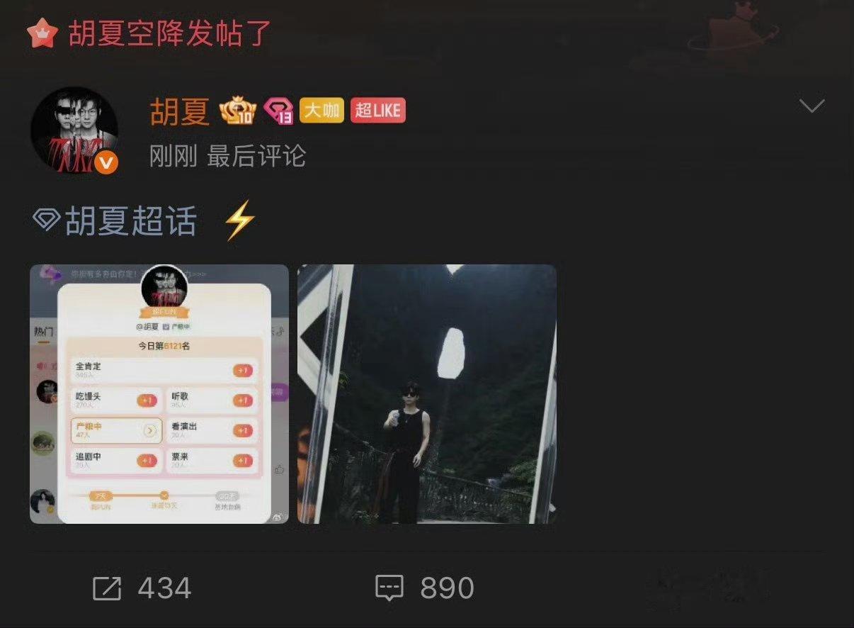 胡夏的粉丝未免吃得太好了说好一起拼手速，胡夏半夜不睡觉蹲点卡第一，粉丝表示这对抗