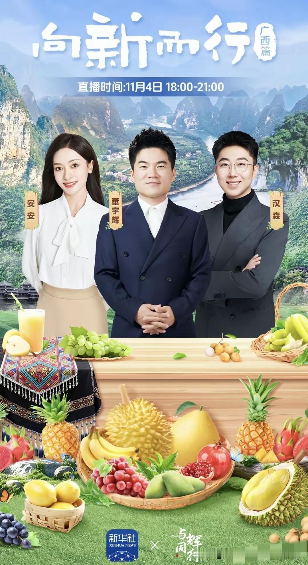 好消息炸屏！与辉同行广西篇官宣，董老师这次带安安和汉森出发，这波安排真的太圈粉了