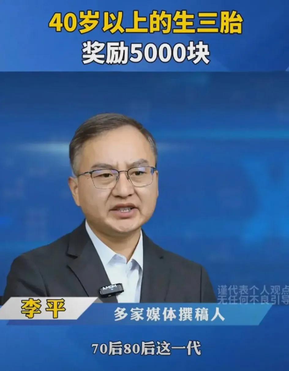 专家又发话了，40岁以上生小孩奖励5000元，指望不上90和00后，盯上80和7