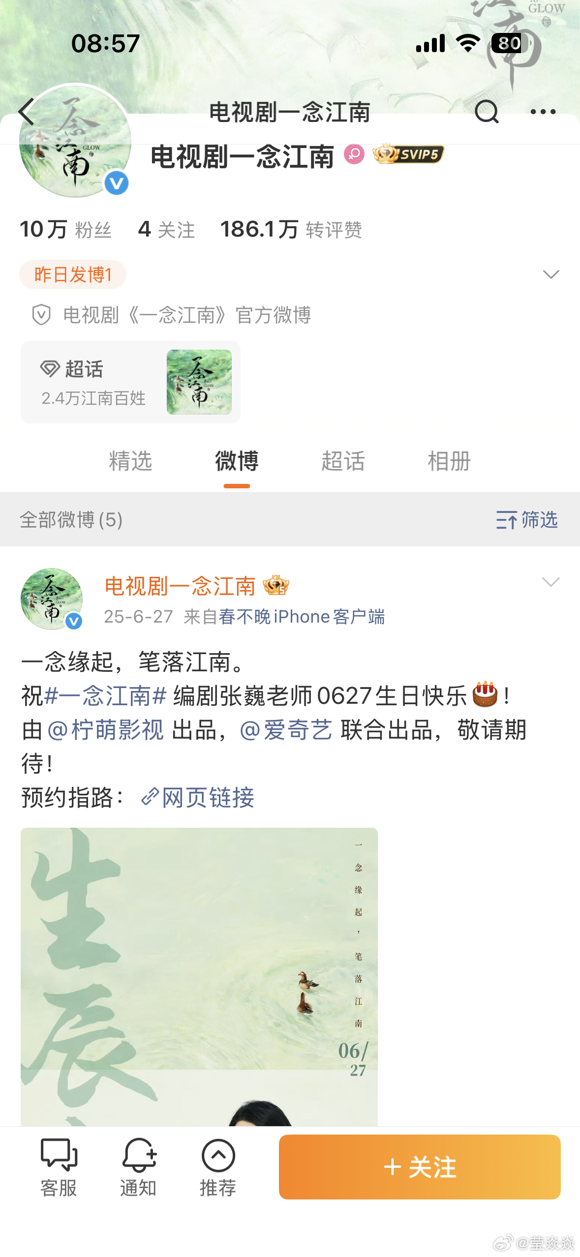 赵今麦王安宇一念江南官宣节奏我看了一念江南的官博，微博内容只在2025年发了一条