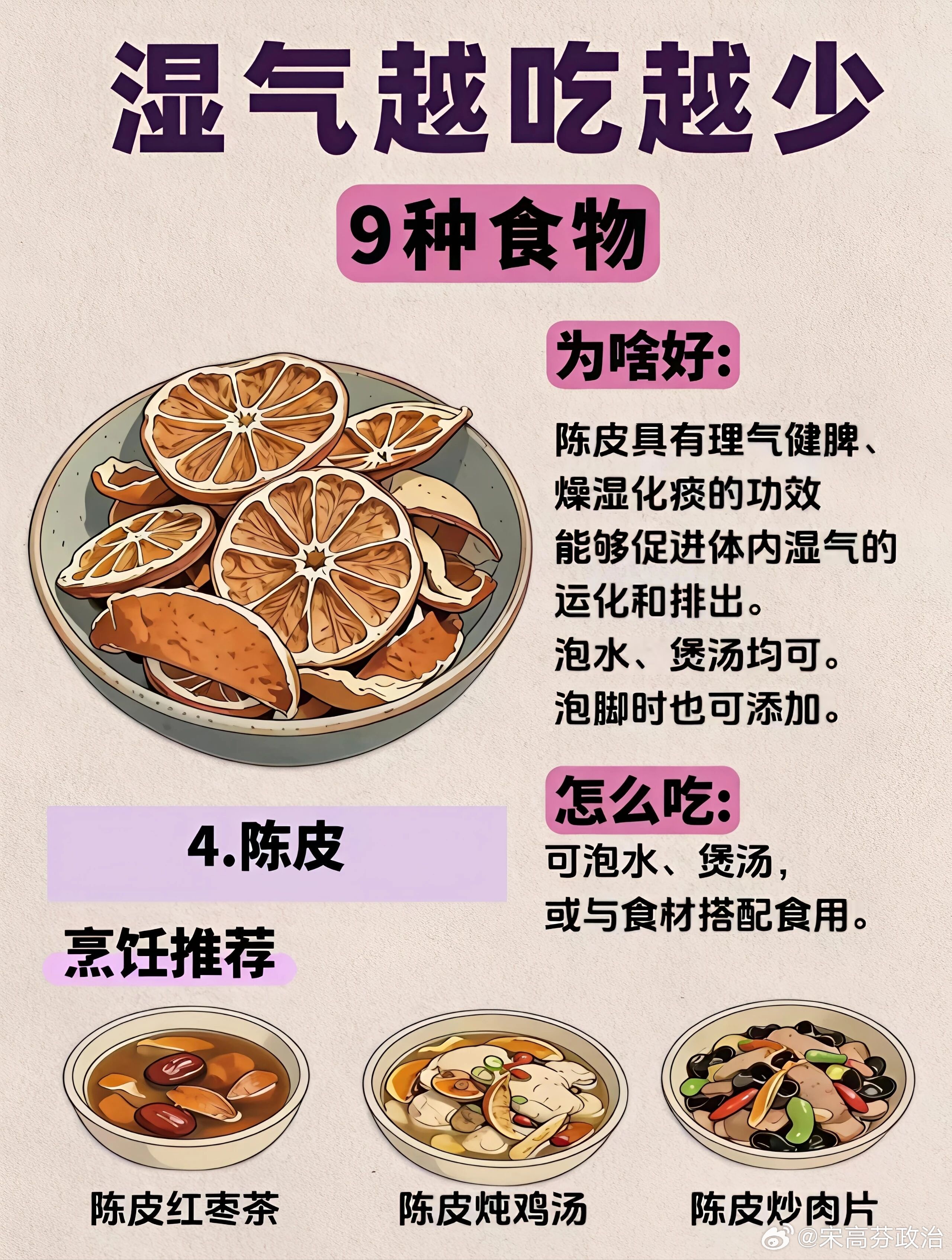 湿气越吃越少的九种食物 