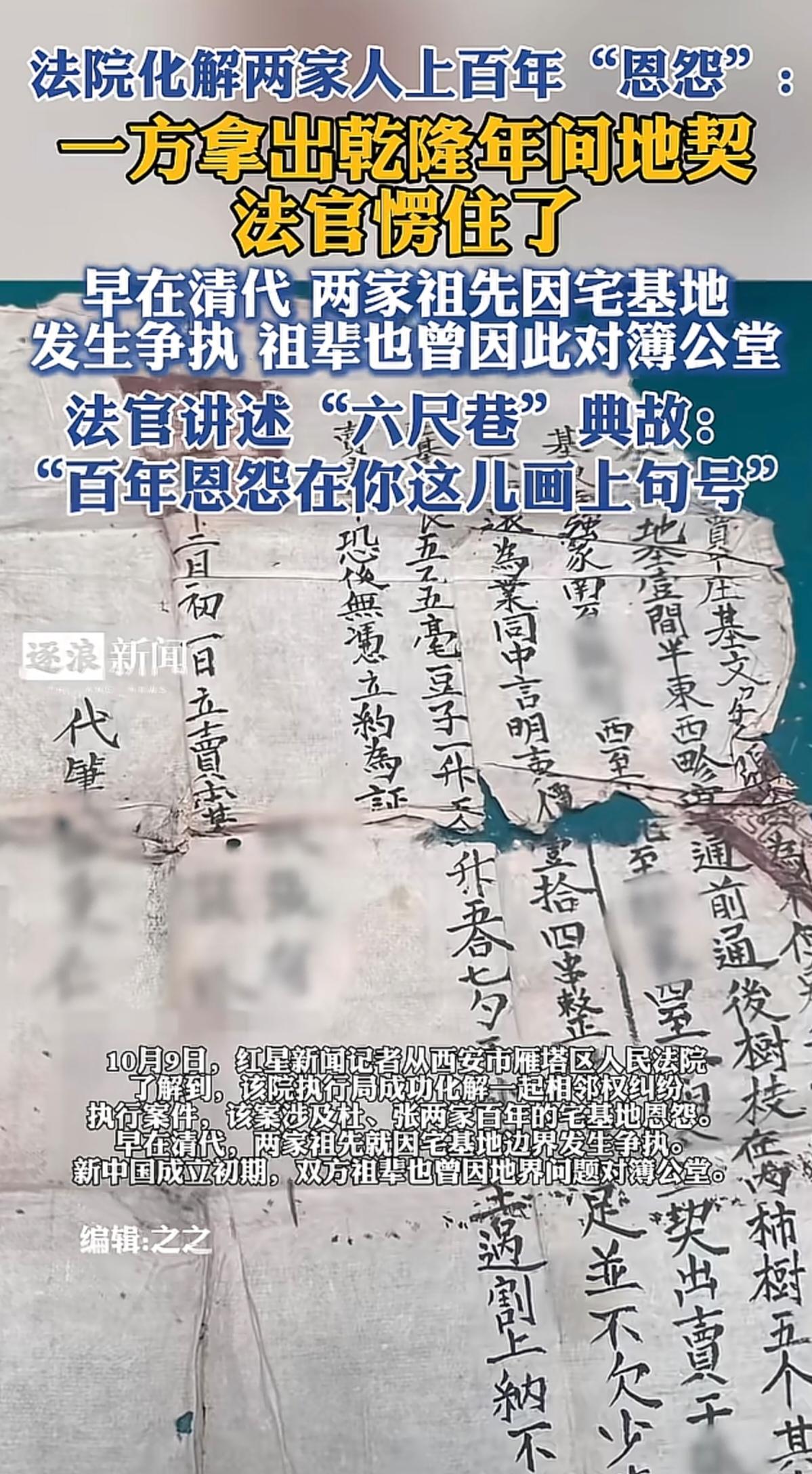 两家争宅基地上百年，一方竟拿出乾隆年间地契终！

西安雁塔区法院最近化解了一起让