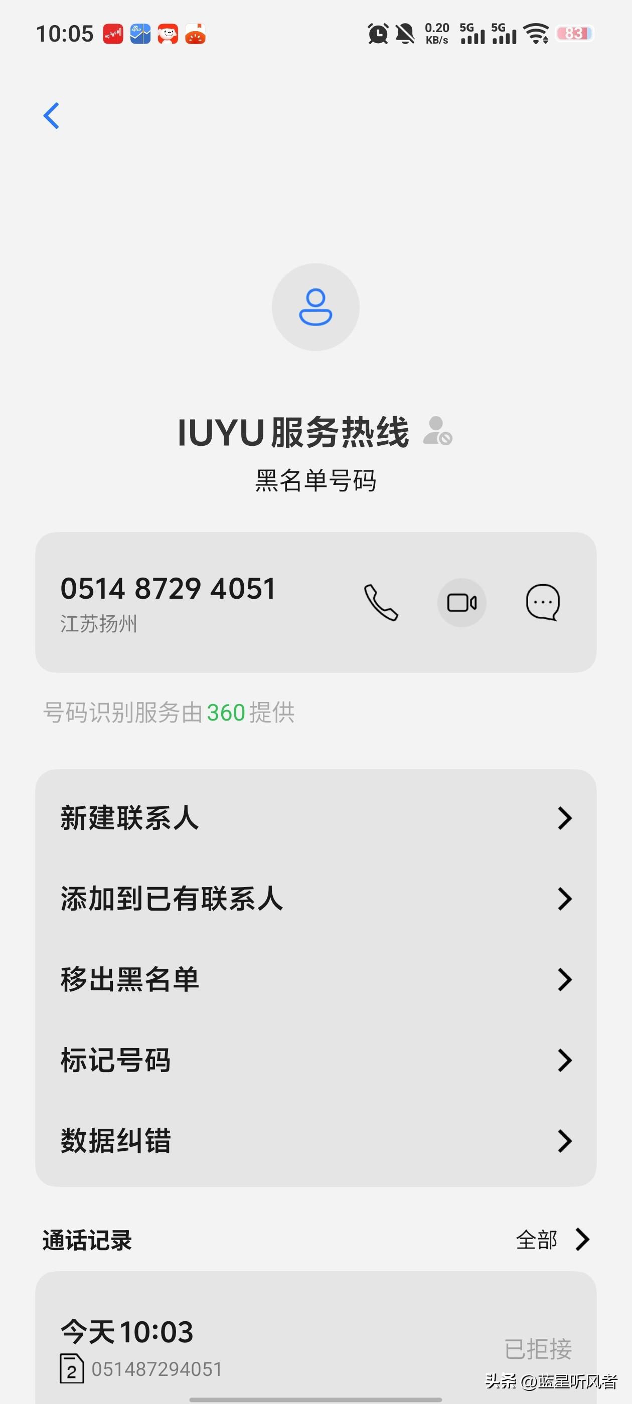 谁知道这是什么电话？IUYU，诈骗电话吗？这种乱七八糟的电话防不胜防啊！开了阻拦