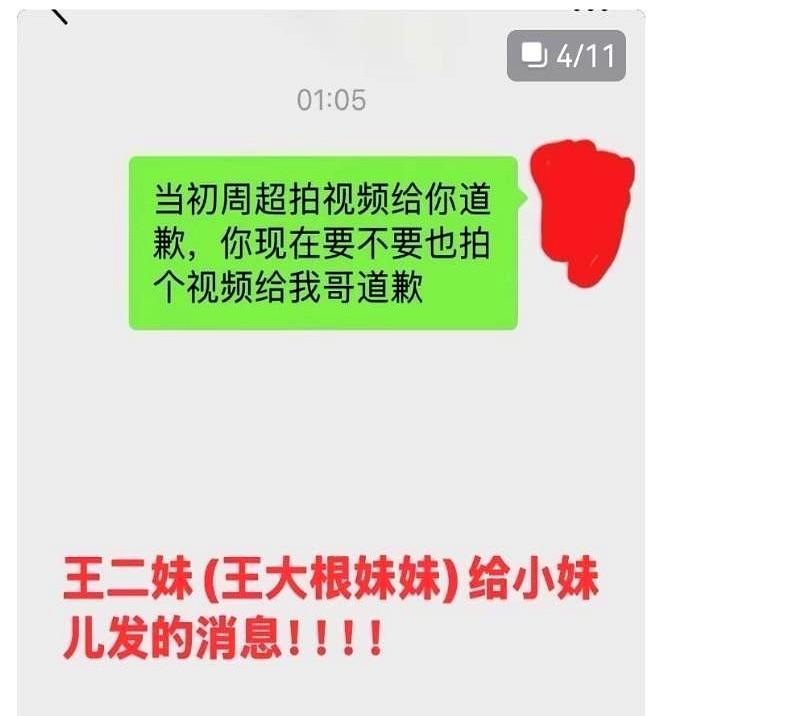 5月被骂管太宽的“王二妹”，查无此人。

热搜上“王二妹替哥‘大根’逼‘小妹’道