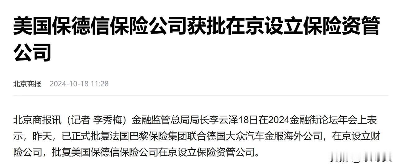 鲶鱼来了！
外资财险与资管公司被批复进入中国了。
国内金融公司应该做出改变了。