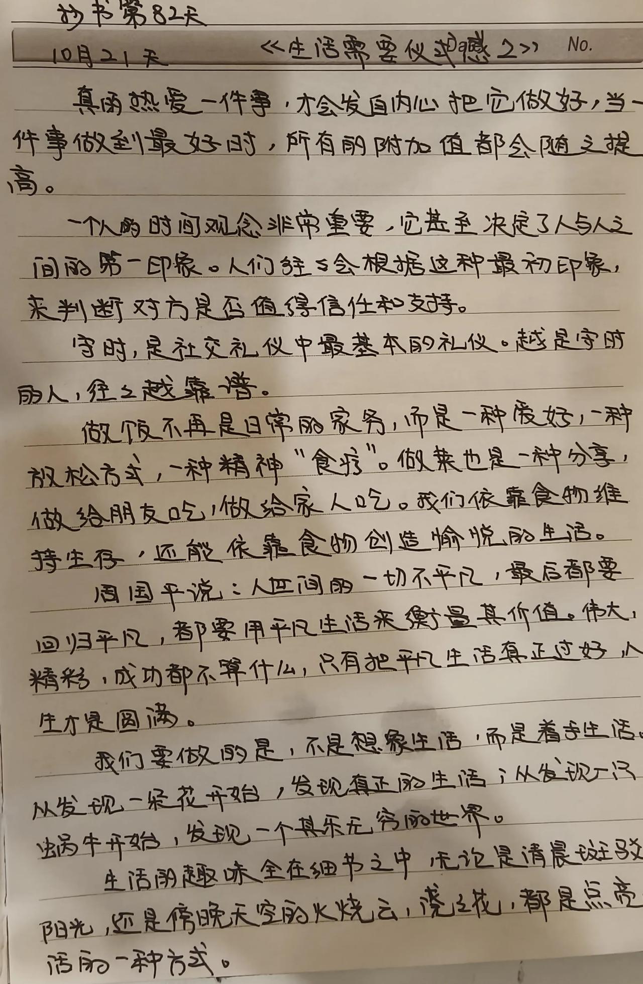 抄书第82天   生活的趣味全在细节之中，无论是清晨班驳的阳光，还是傍晚天空的火