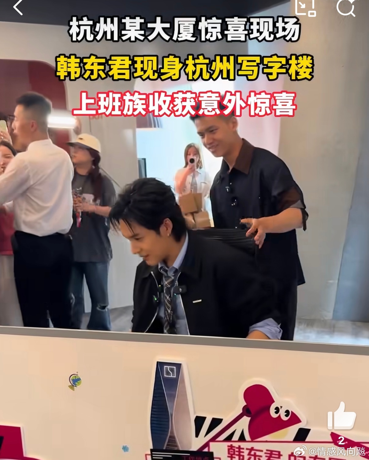 杭州偶遇韩东君扫楼现场 别人上班赶KPI，杭州同事上班偶遇韩东君扫楼，挨个工位互