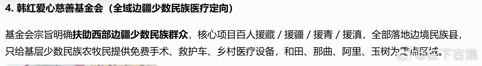还是忍不住要说一句，给这个基金会捐钱的人是不分民族不分地区的，毕竟明星捐款只占7