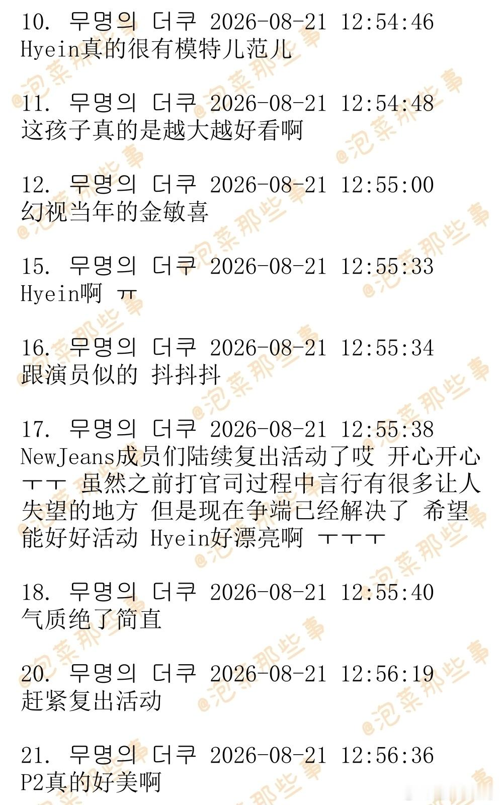 🔥韩网热帖评论翻译🔥李惠仁芭莎金九封面NewJeans Hyein Harp