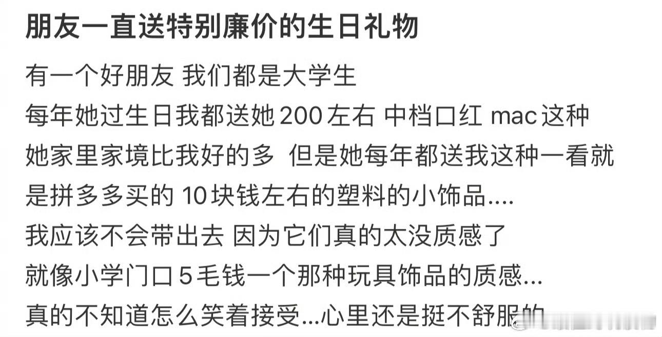 #朋友一直送特别廉价的生日礼物# 不要太离谱 ​​​