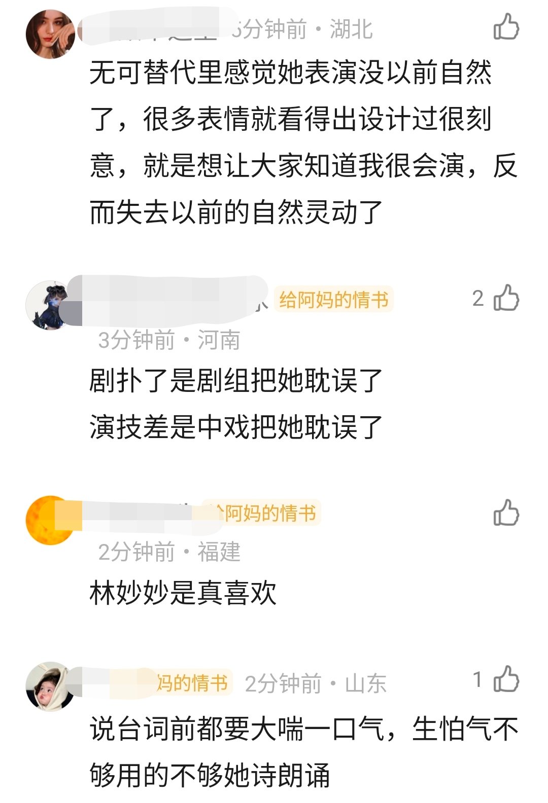 网友说赵今麦演技退步 薯人说赵今麦演技退步了，没以前有灵气了[苦涩] ​​​