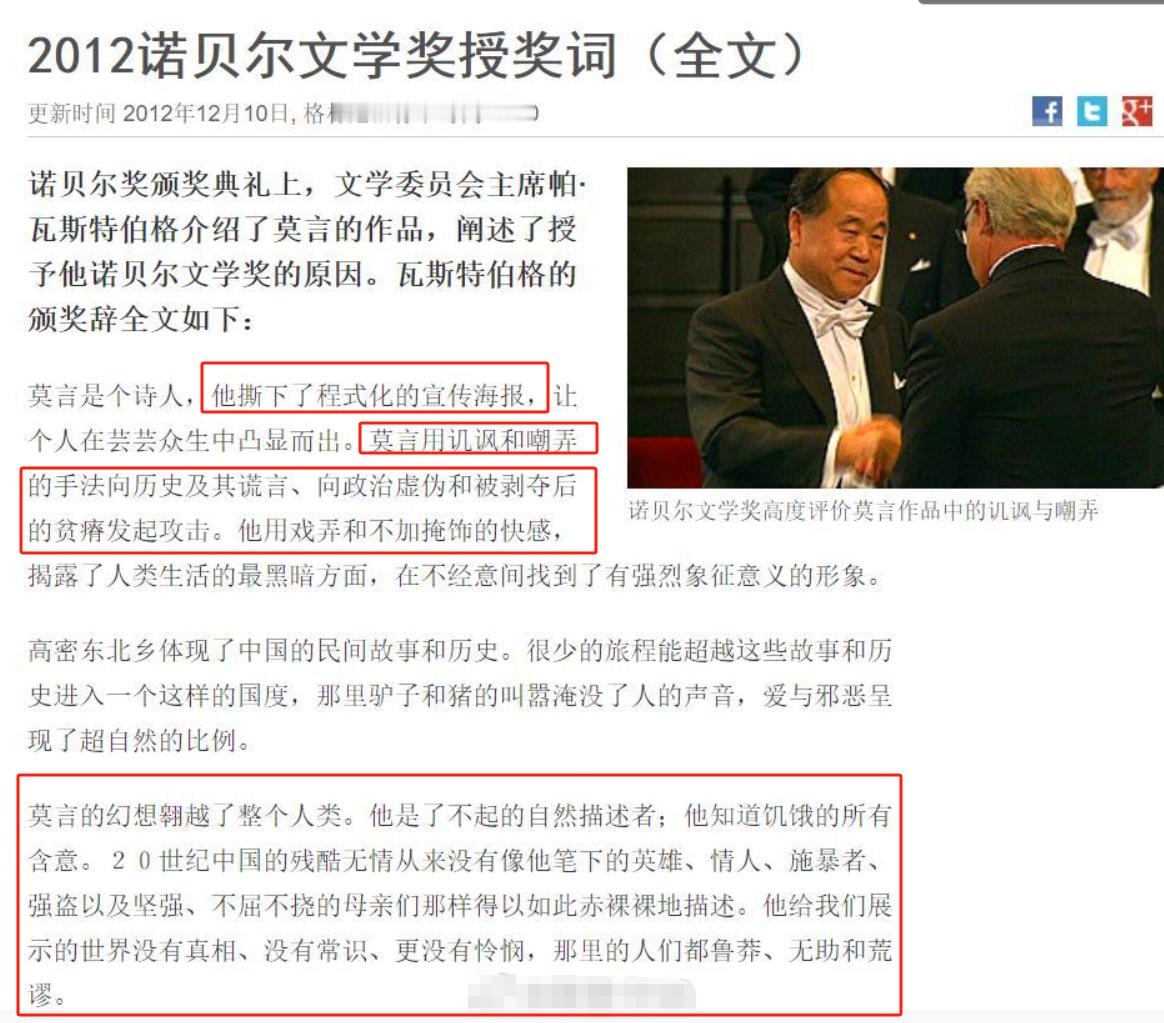 🔹莫言的小说不用浪费时间去看，你就看当时他领奖时，主办方的授奖词就知道了。其实