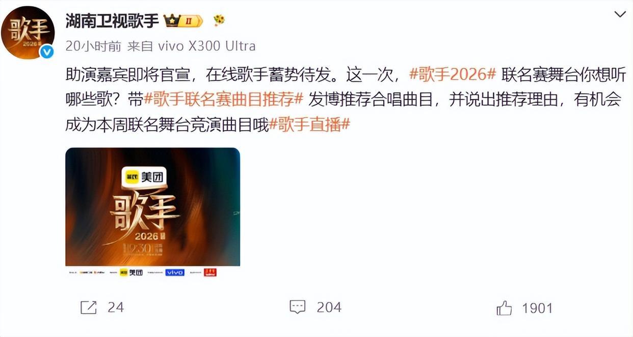 《歌手2026》第七期帮唱嘉宾出炉，阵容被骂是瞎胡闹！谁夯爆谁帮倒忙一目了然。 