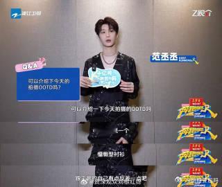 白鹿说范丞丞穿得像睡衣 想酷帅出街？范丞丞穿慵懒衬衫示范随性风，白鹿一秒拆台：这