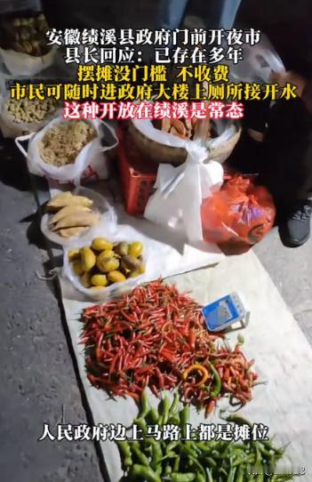 这个县长出名了！安徽一县政府门口变成夜市摊，摆摊的小贩不仅不会被城管追，还不收摊
