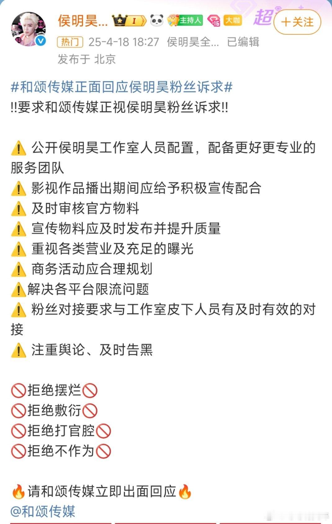 和颂传媒正面回应侯明昊粉丝诉求侯明昊粉丝正在向工作室维权 ​​​