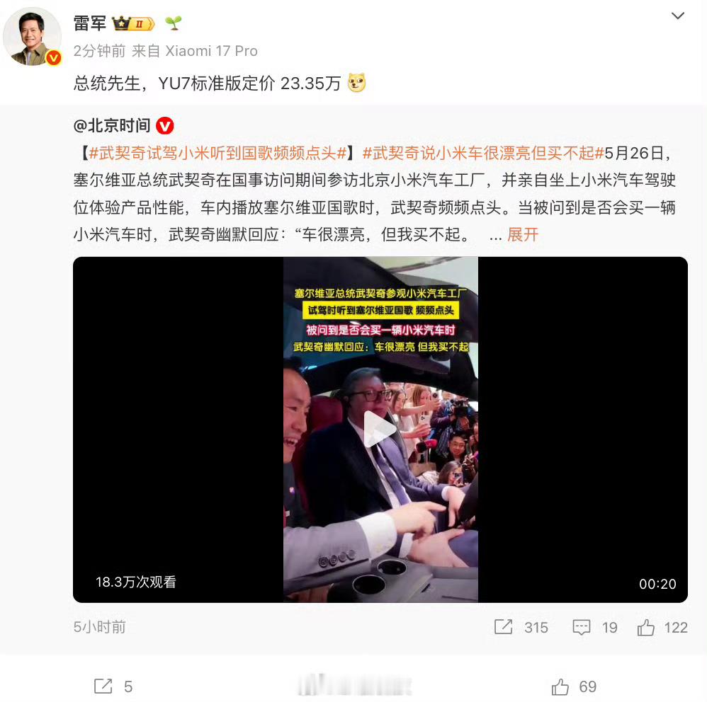雷军回应武契奇说小米车漂亮但买不起塞尔维亚总统武契奇访华顺便到访小米汽车参观，但