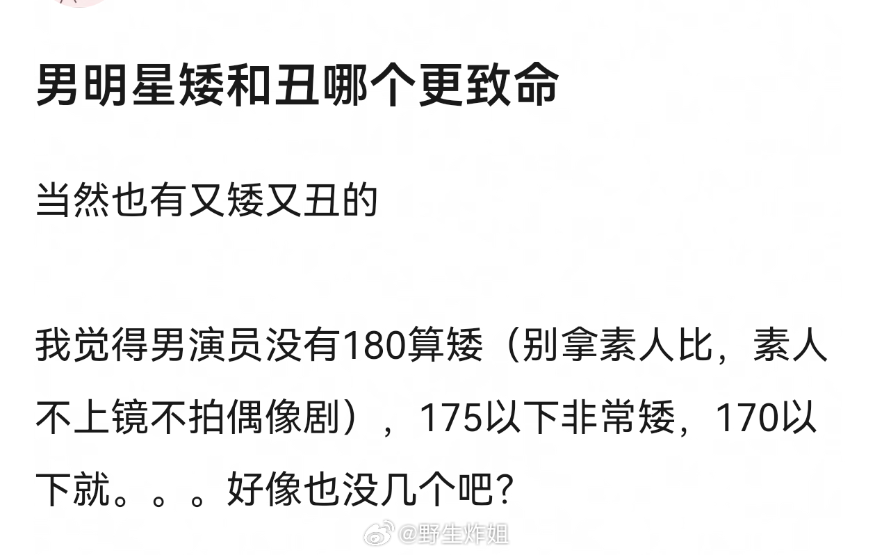男明星矮和丑哪个更致命当然也有又矮又丑的 