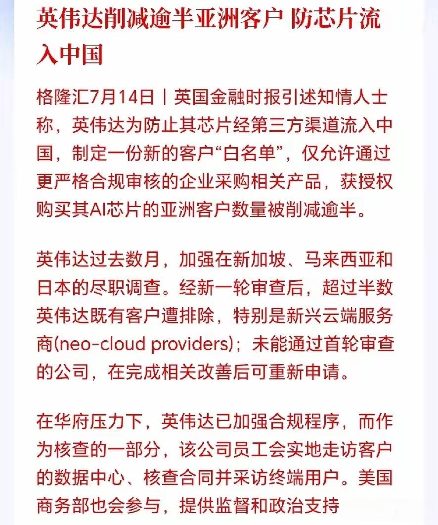 重大利好消息，利好国产芯片替代，英伟达开始要消减大半亚洲客服，主要是防止芯片流入