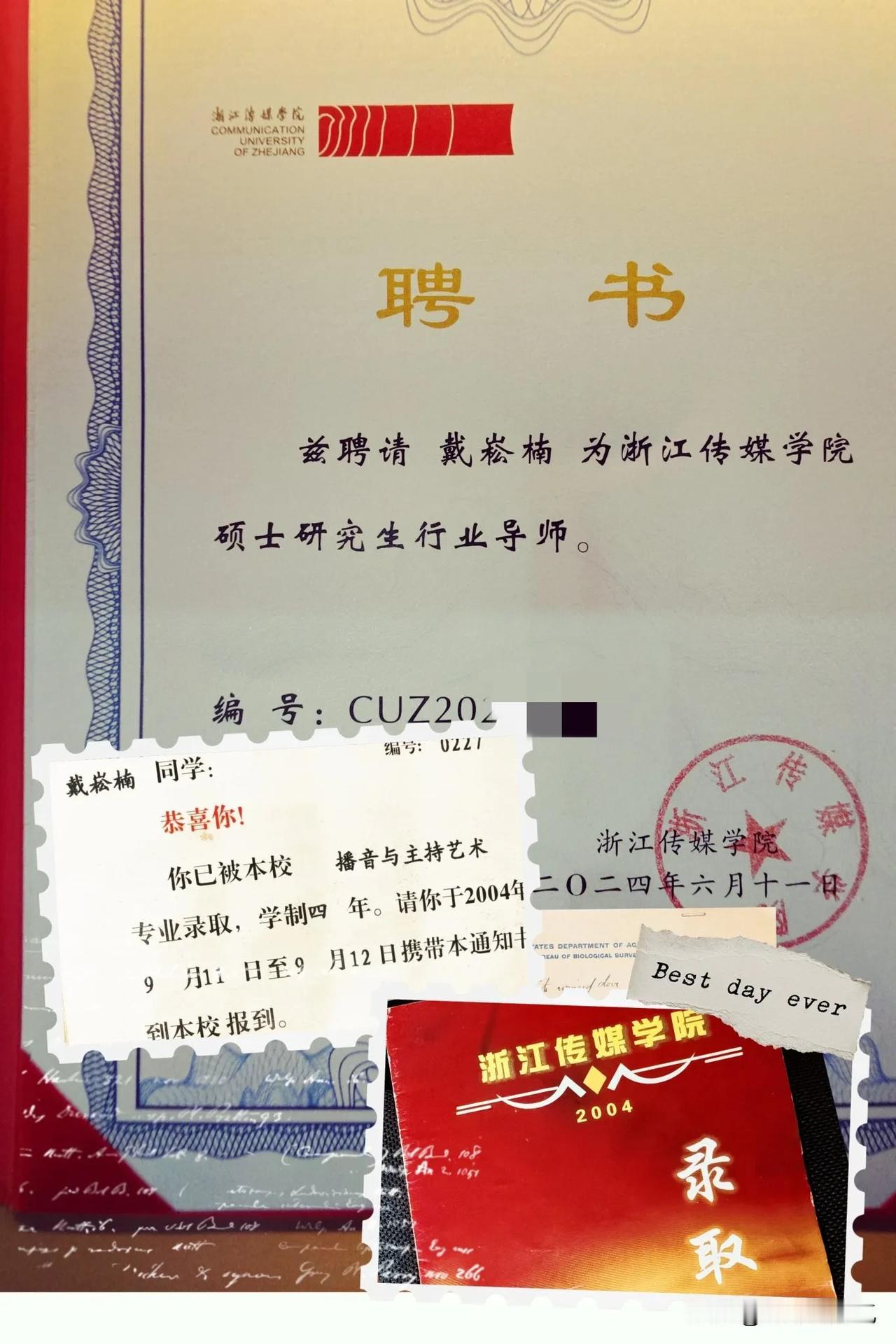 2004年浙传本科录取通知书
​2024年浙传硕士导师聘书
浙传见证了我二十年的