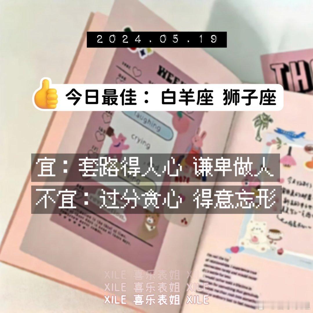 明日提醒#十二星座# ​​​