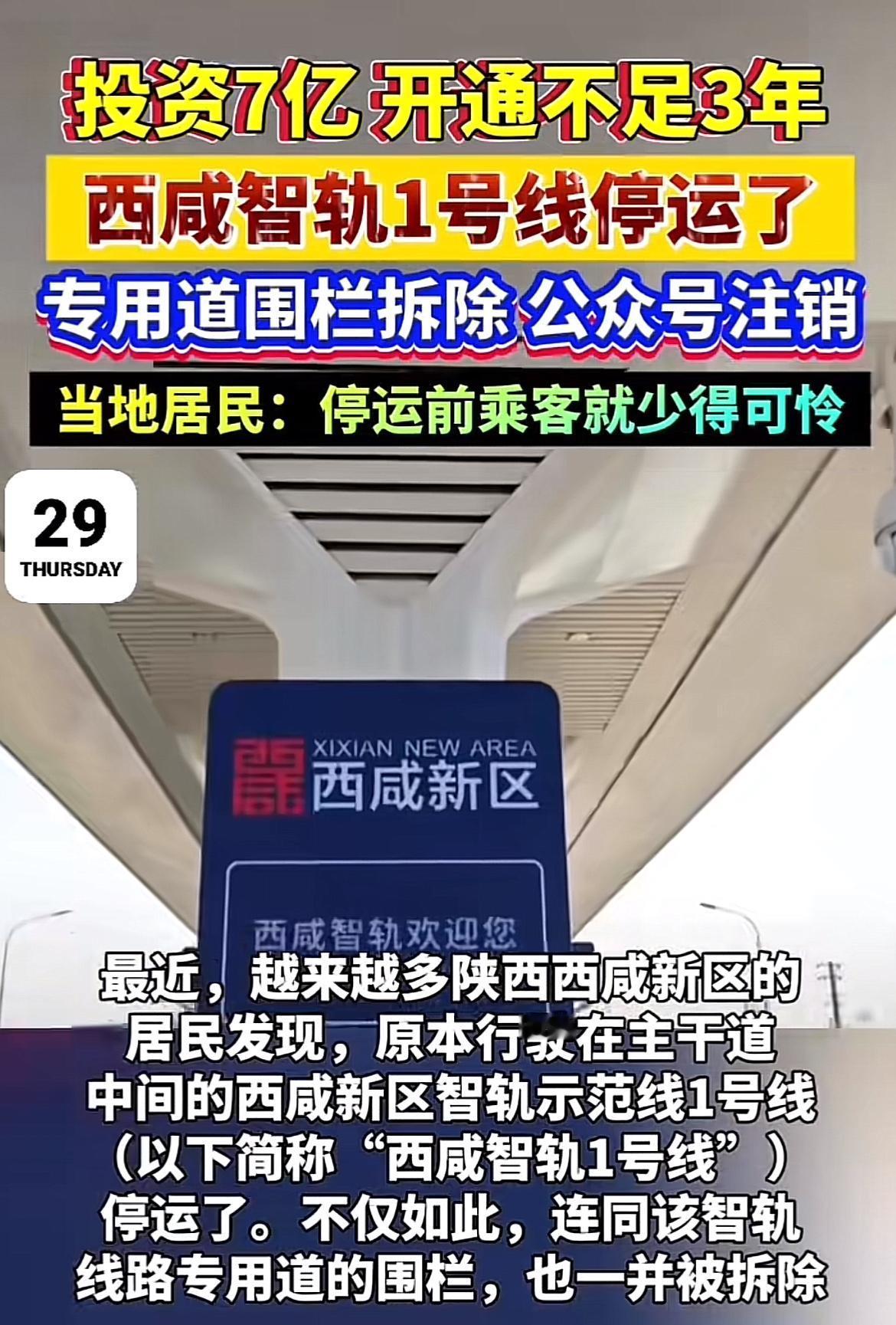 陕西西咸新区智轨1号线真是让人唏嘘。这条西北首条智轨线路，总投资7.05亿元，东