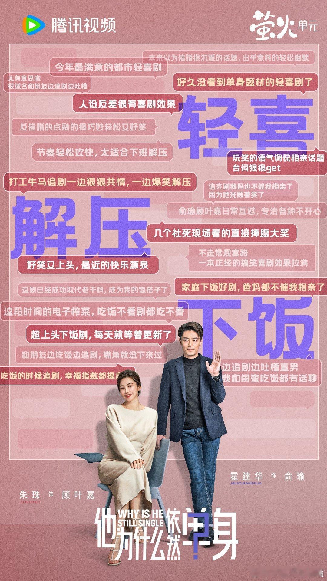 他为什么依然单身海外登顶 从WeTV到Netflix横扫港澳台，这剧简直文化输出