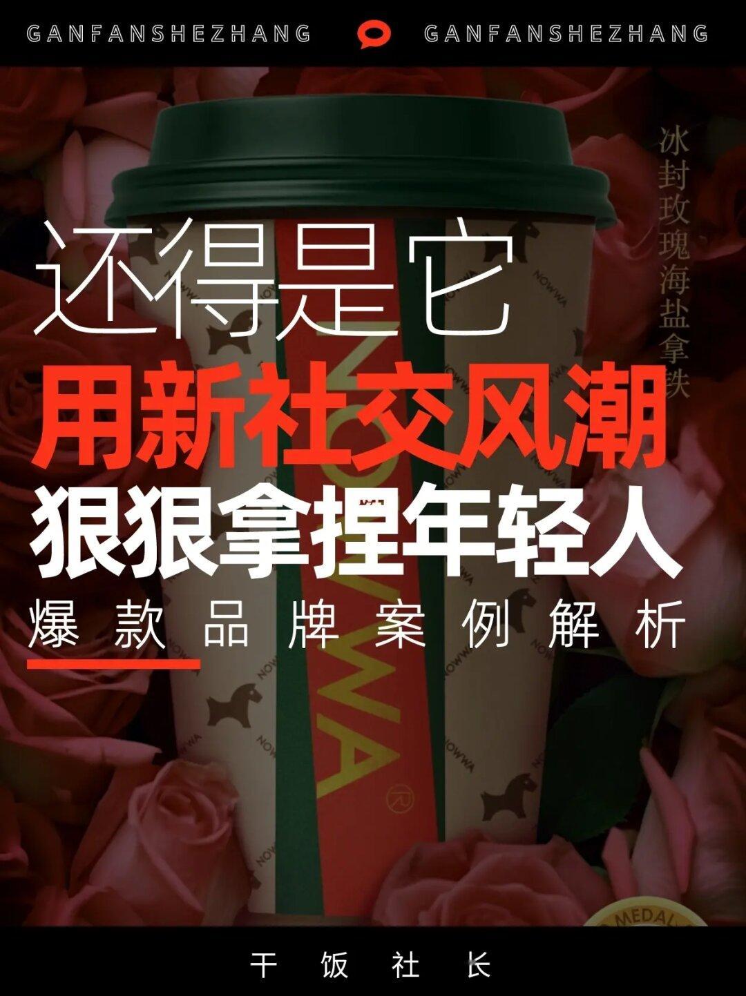 品牌案例解析|一杯咖啡拿捏Z世代消费态度