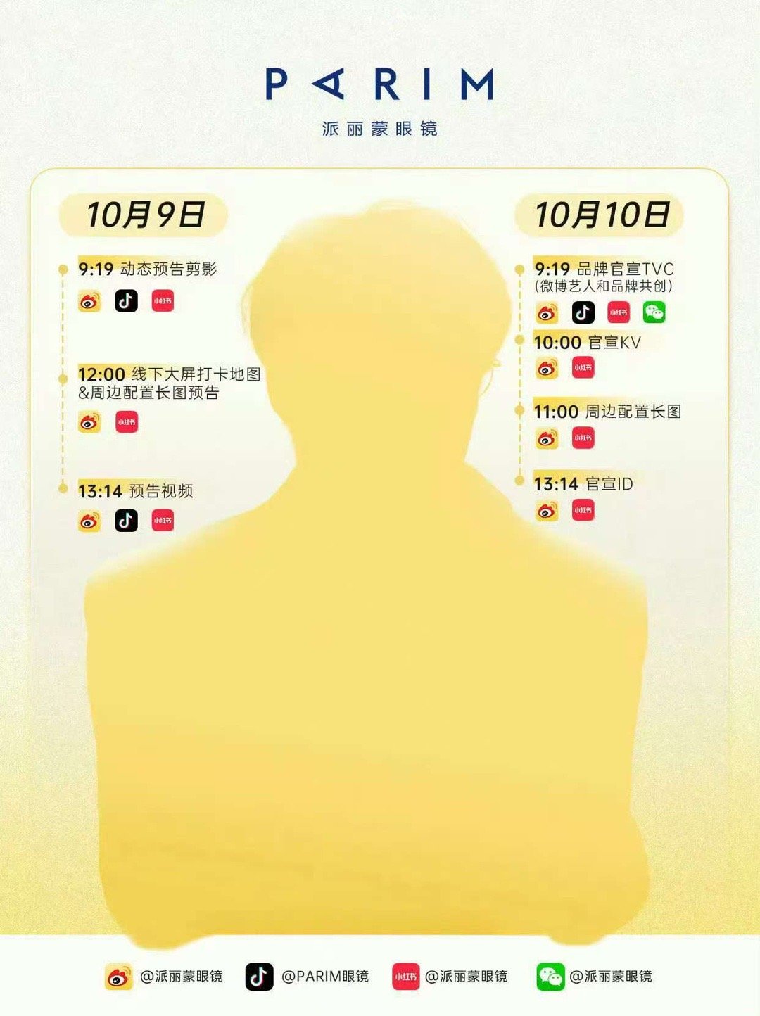 田栩宁派丽蒙眼镜预热节奏田栩宁派丽蒙官宣预热田栩宁派丽蒙眼镜预热节奏，期待，[色