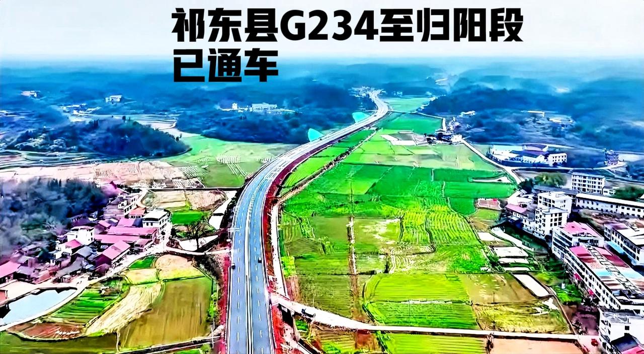 祁东至归阳段G234国道已通车好多天了，但这条新路也不见有多少车辆在行驶，说明祁