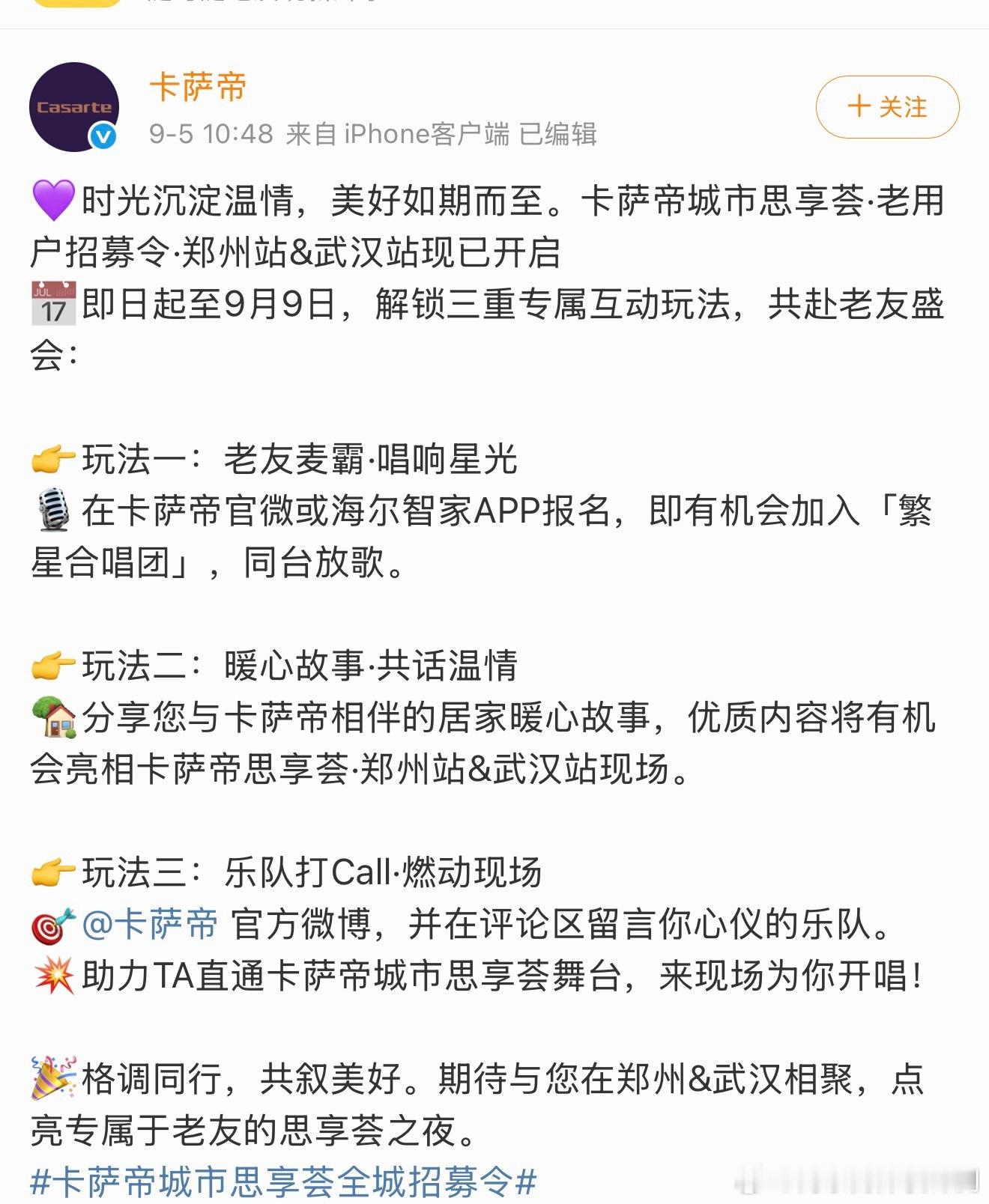 刷到卡萨帝城市思享荟郑州、武汉站正在招募老用户，挺有意思的一场老友聚会。不管是家