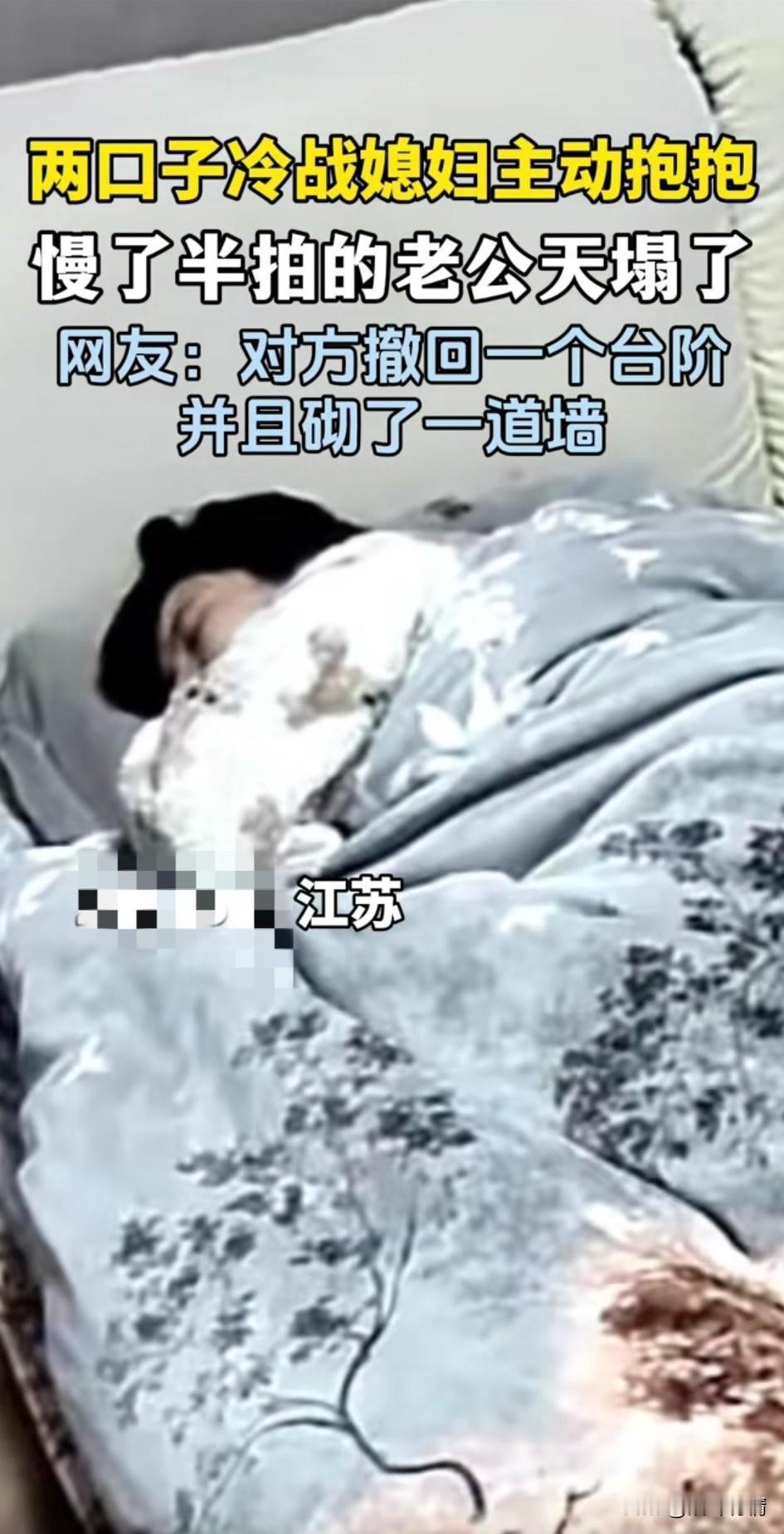 江苏两口子正在冷战，
媳妇儿趴在这边不理老公，
她老公坐在床边玩手机，

媳妇儿