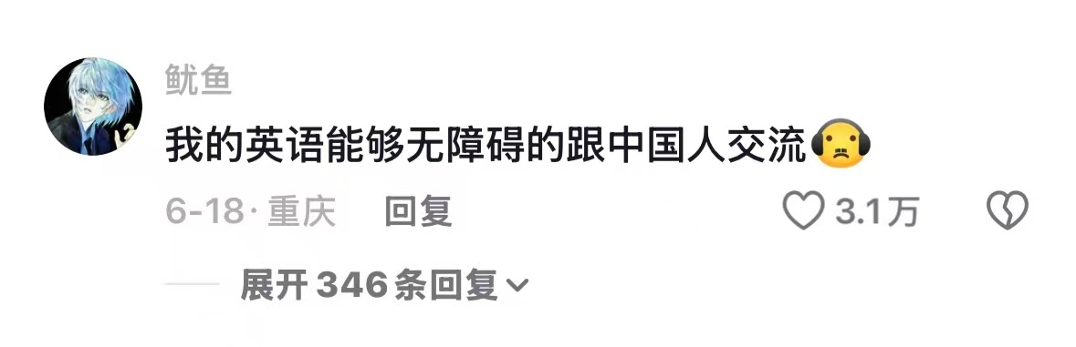 我的英语水平belike 