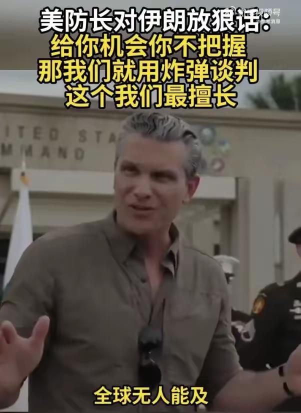 别被美国的“炸弹谈判”唬住了，这招看着够劲，其实没咸味
 
“用炸弹来谈判，这个