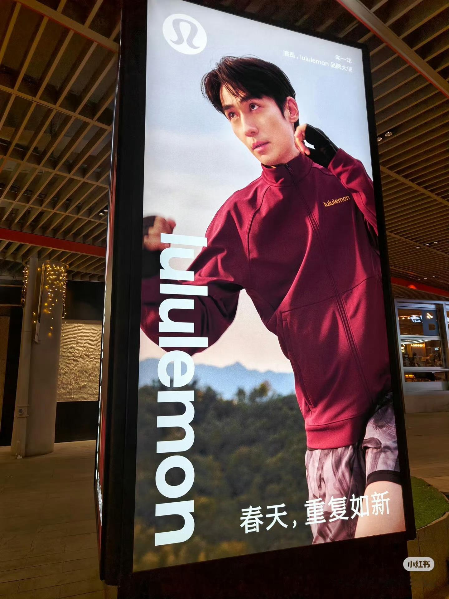 朱一龙一条街 品牌与代言人一同成为“城市景观”朱一龙lululemon品牌大使