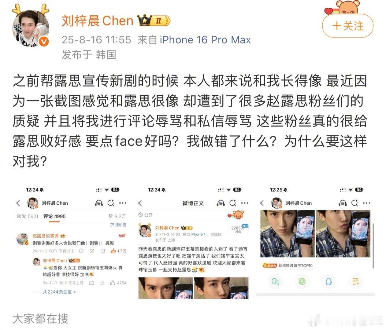 刘梓晨突然怒斥赵露思粉丝。前几天，刘梓晨还力挺赵露思，并在去年为赵露思《珠帘玉幕