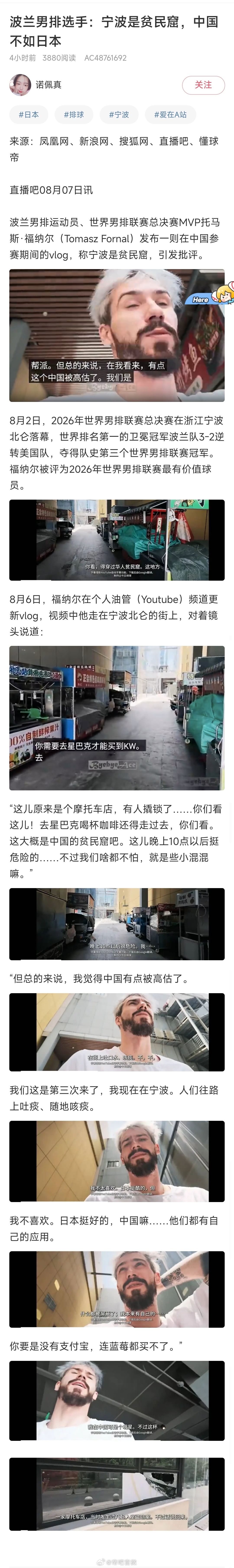 波兰男排选手：宁波是“贫民窟”，中国不如日本。感觉这人偏见挺大的，什么时候带他去