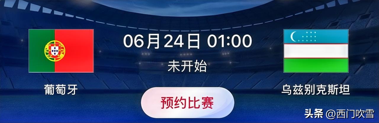 世界杯小组赛预测：葡萄牙VS乌兹别克斯坦 
比赛时间：北京时间6月24日 01: