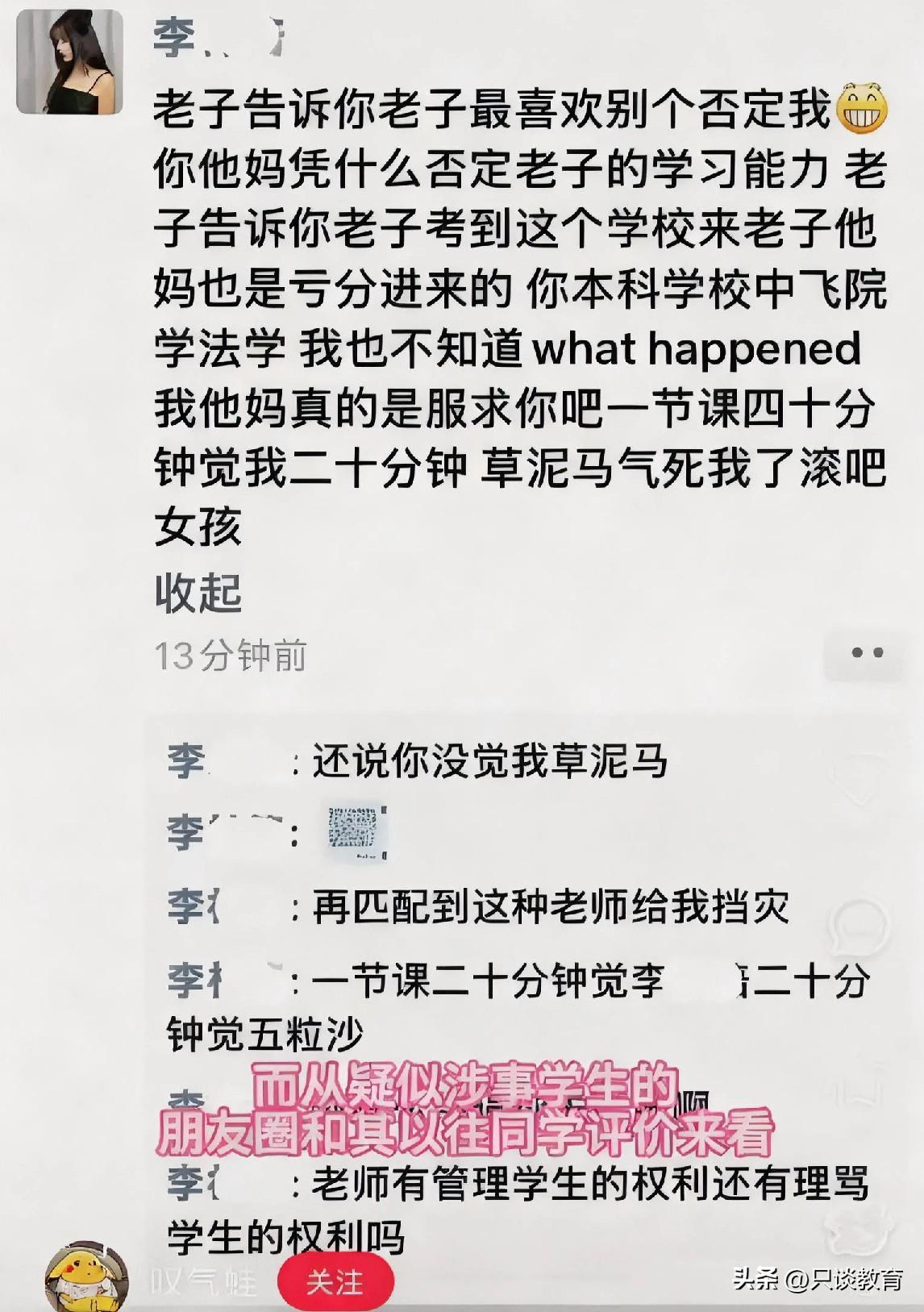 口嗨一时爽，事后悔断肠！
       重庆工商大学一名大一女生在上课时挨了批评