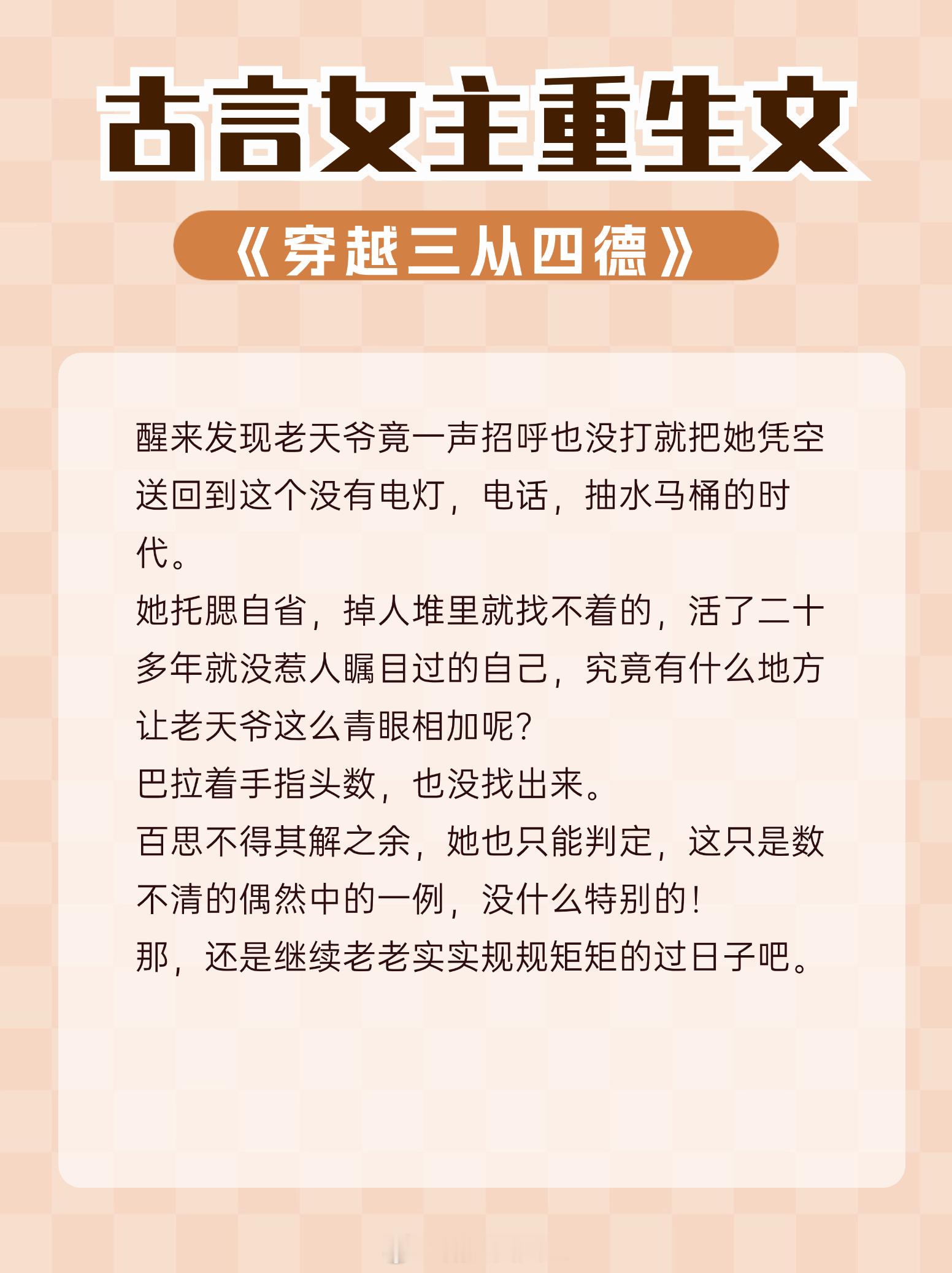 #剧情狠狠在线的小说# 古言女主重生文大合集，貌美如花，有心机手段，复仇虐渣，专
