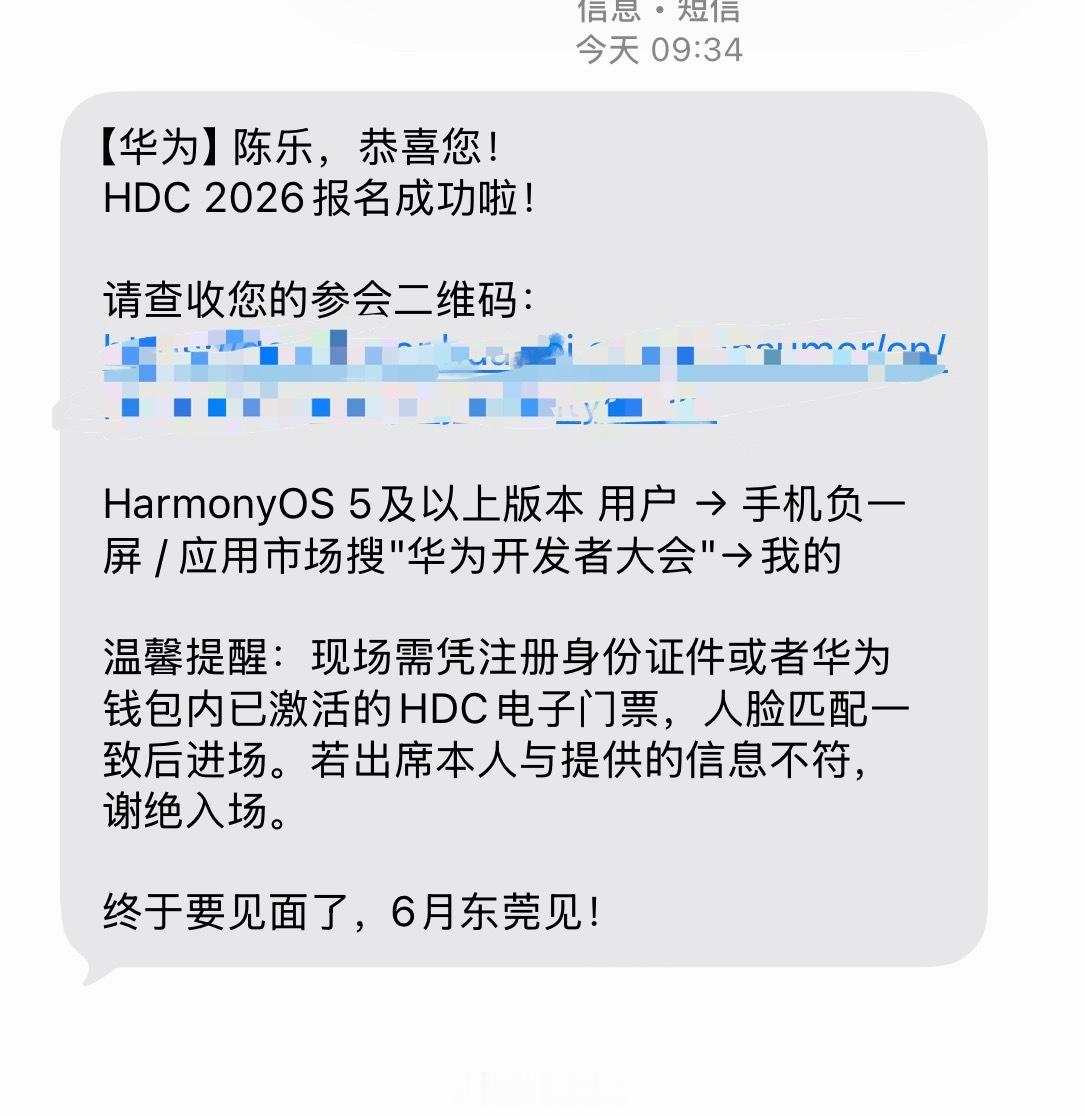 华为hdc2026 顺利通过审核，就是不知道这几天的冬天天气如何，热吗？周五松山