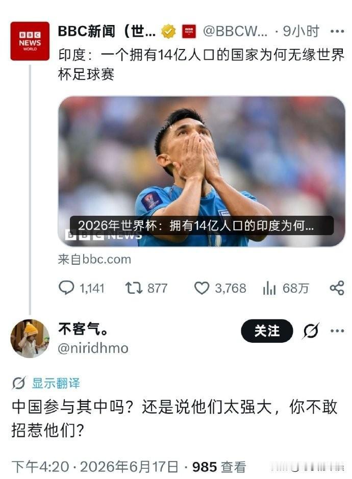 BBC：印度拥有14亿人口为何无缘世界杯？

印度人这样回应