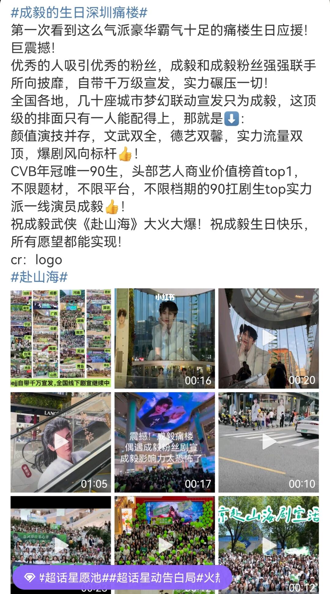 第一次看到这么气派豪华霸气十足的痛楼生日应援！巨震撼！ 优秀的人吸引优...