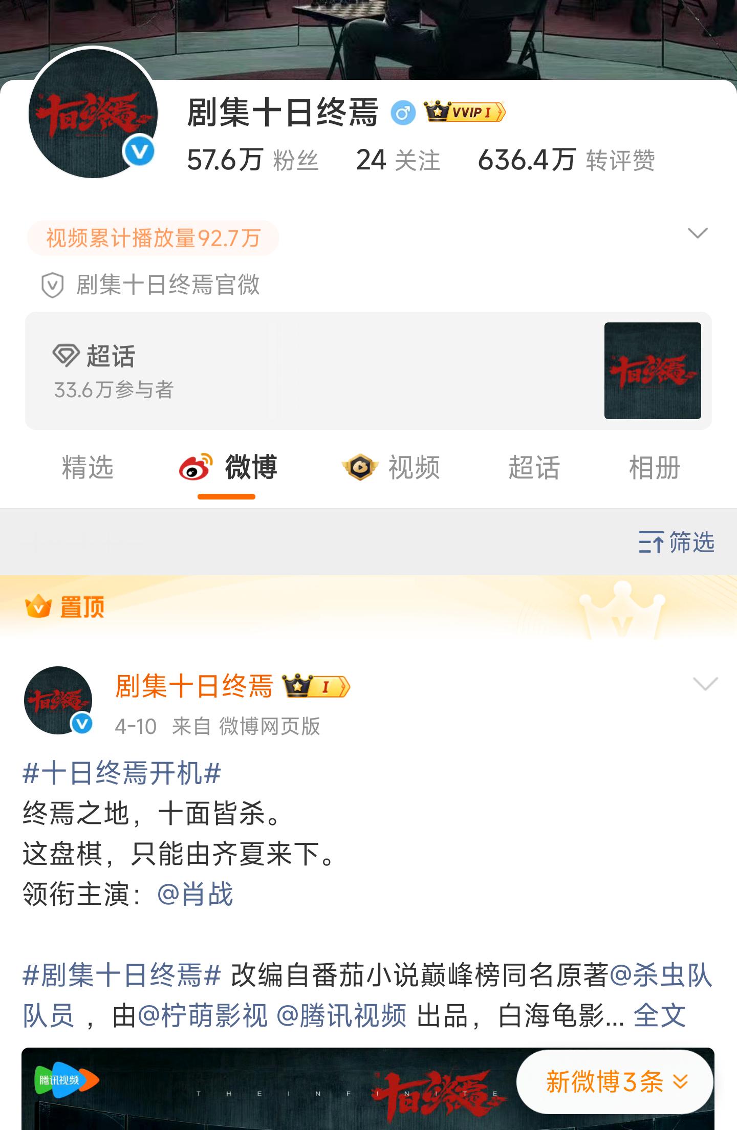 十日终焉官博发了隐藏微博！！明天可以看到齐夏视频吧，好期待这个齐夏